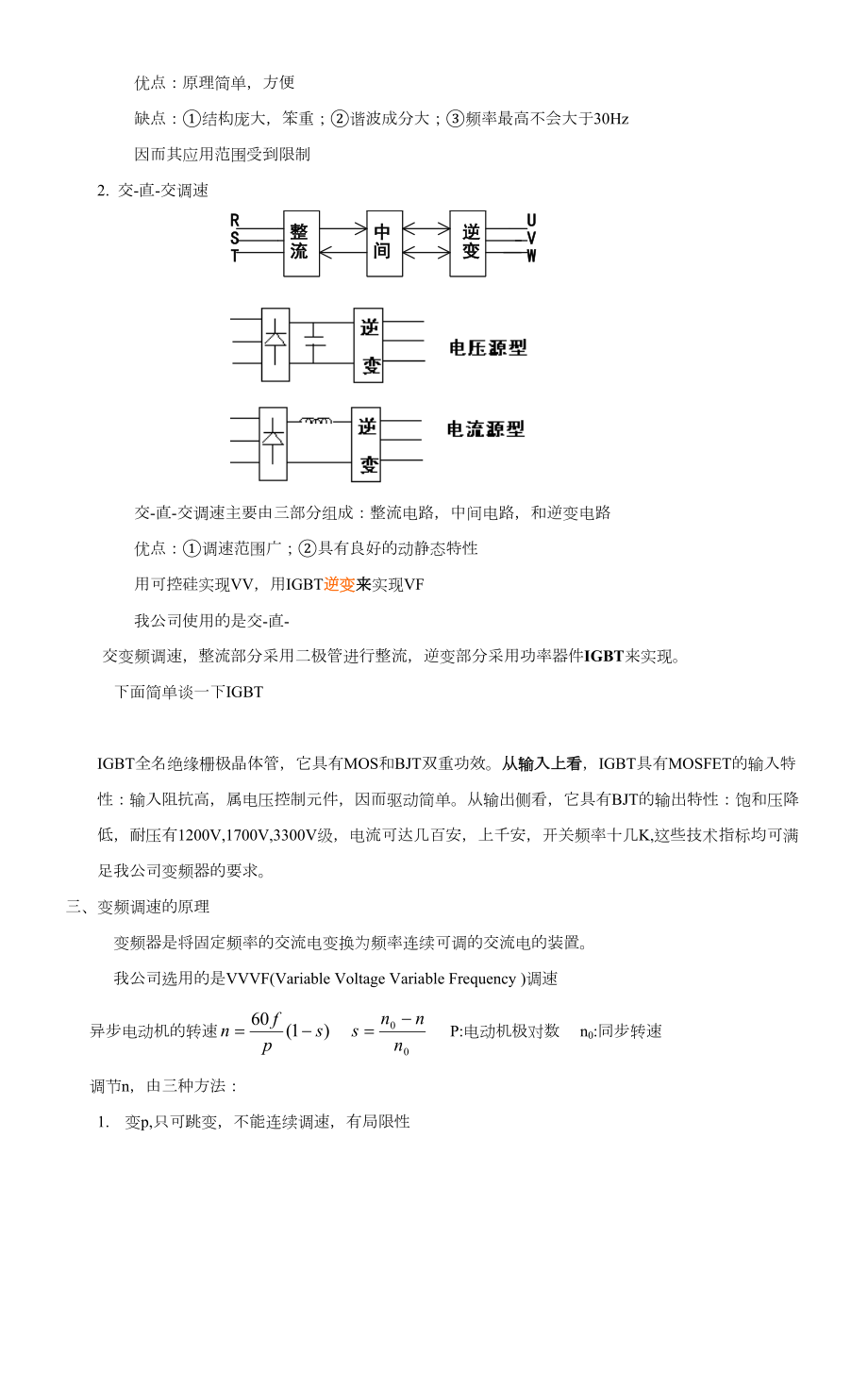 低压变频器基础知识.doc