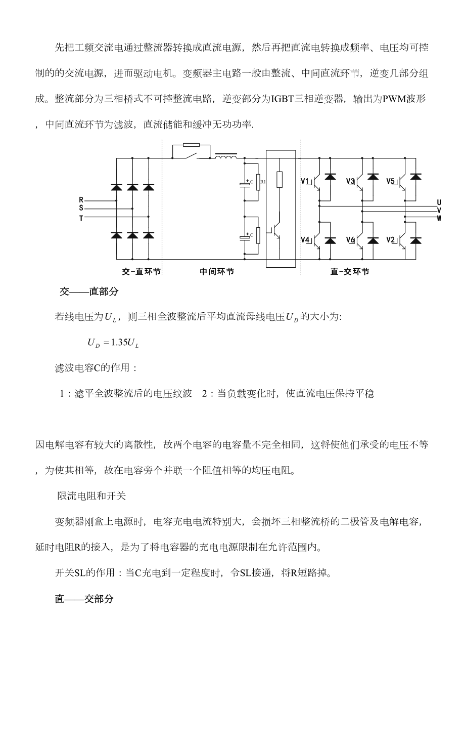 低压变频器基础知识.doc