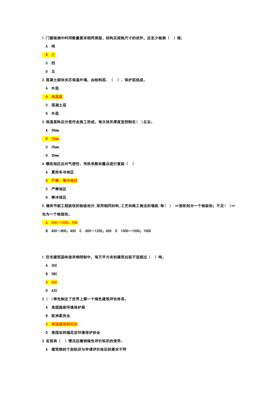 二级建造师继续教育试题锦集.doc