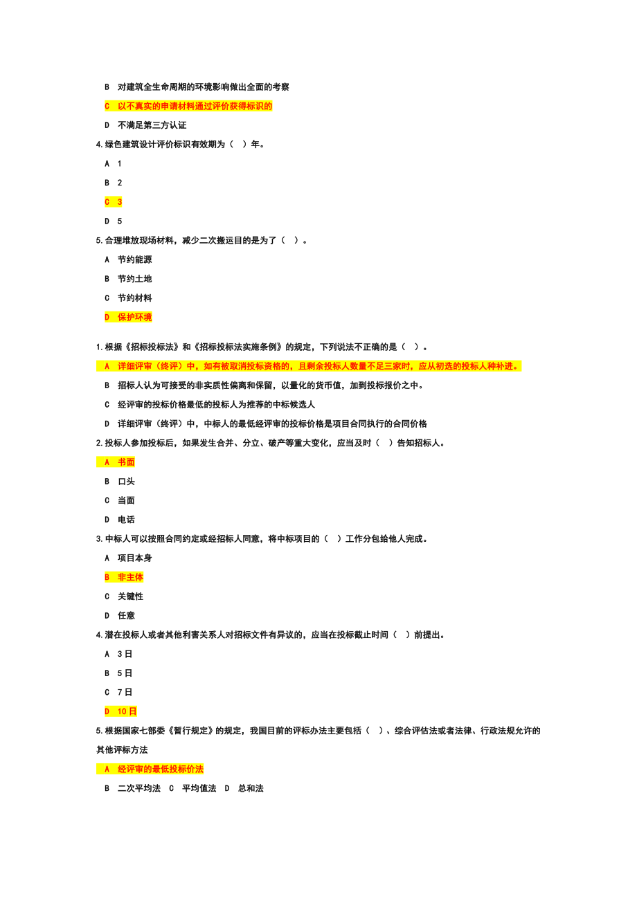 二级建造师继续教育试题锦集.doc