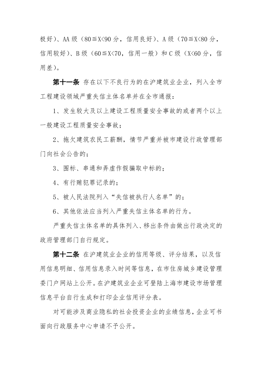 上海市在沪建筑业企业信用评价管理办法.doc