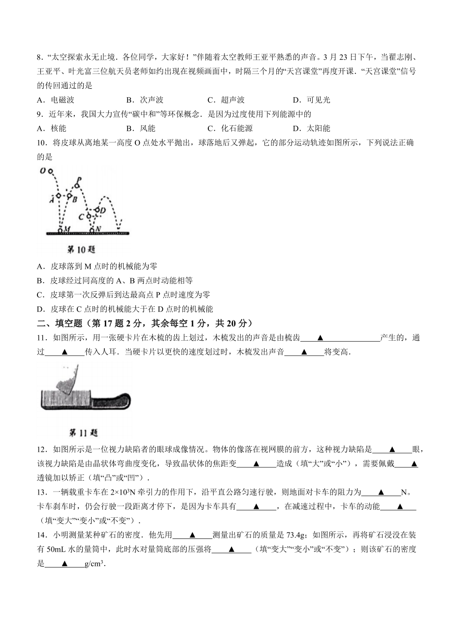 2023年江苏省徐州市中考物理模拟试题（含答案）.doc