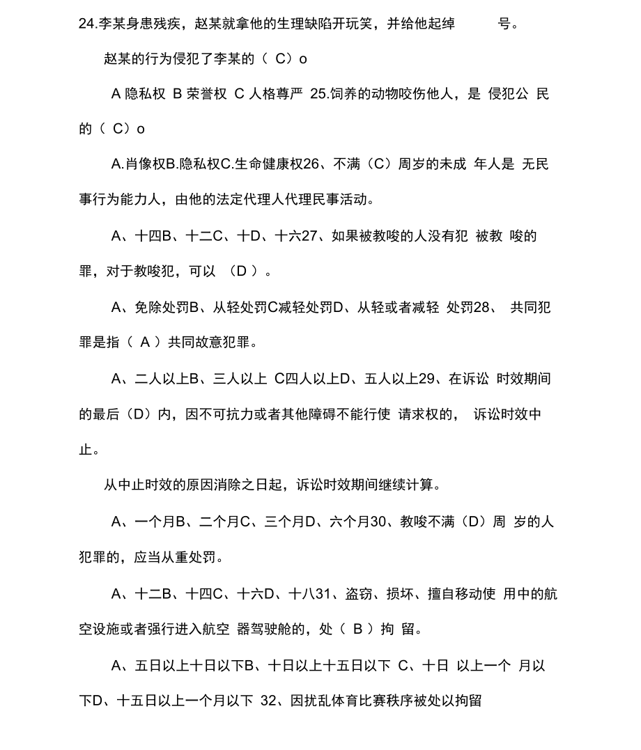 中学生法律知识竞赛题库及答案.doc