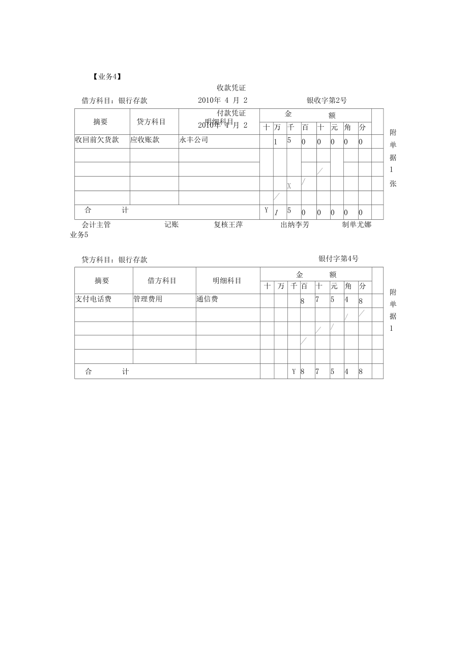 出纳实务答案五.doc