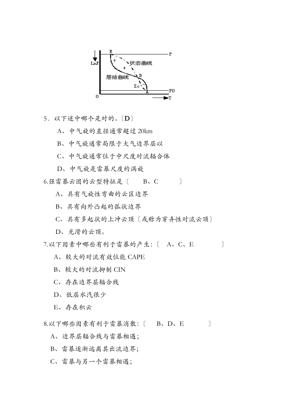 多普勒雷达试题和答案.doc