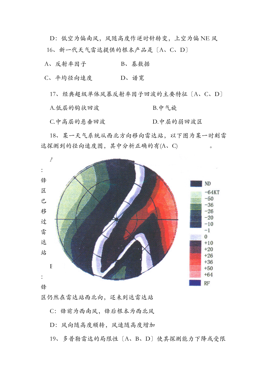 多普勒雷达试题和答案.doc