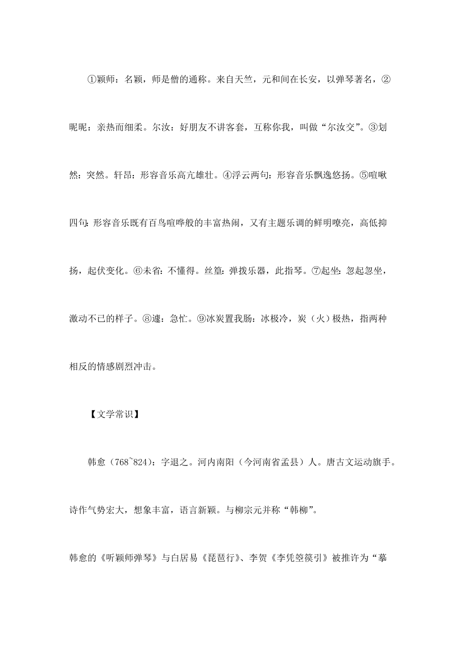 听颖师弹琴导学案阅读答案赏析合集.doc