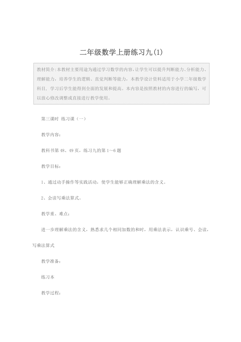 小学二年级数学上册练习九(1).doc