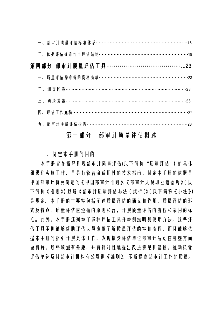 内部审计质量评估办法.doc