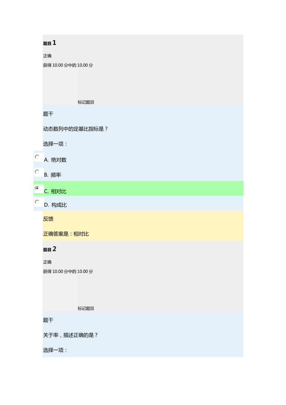 实用卫生统计学形考任务2答案.doc