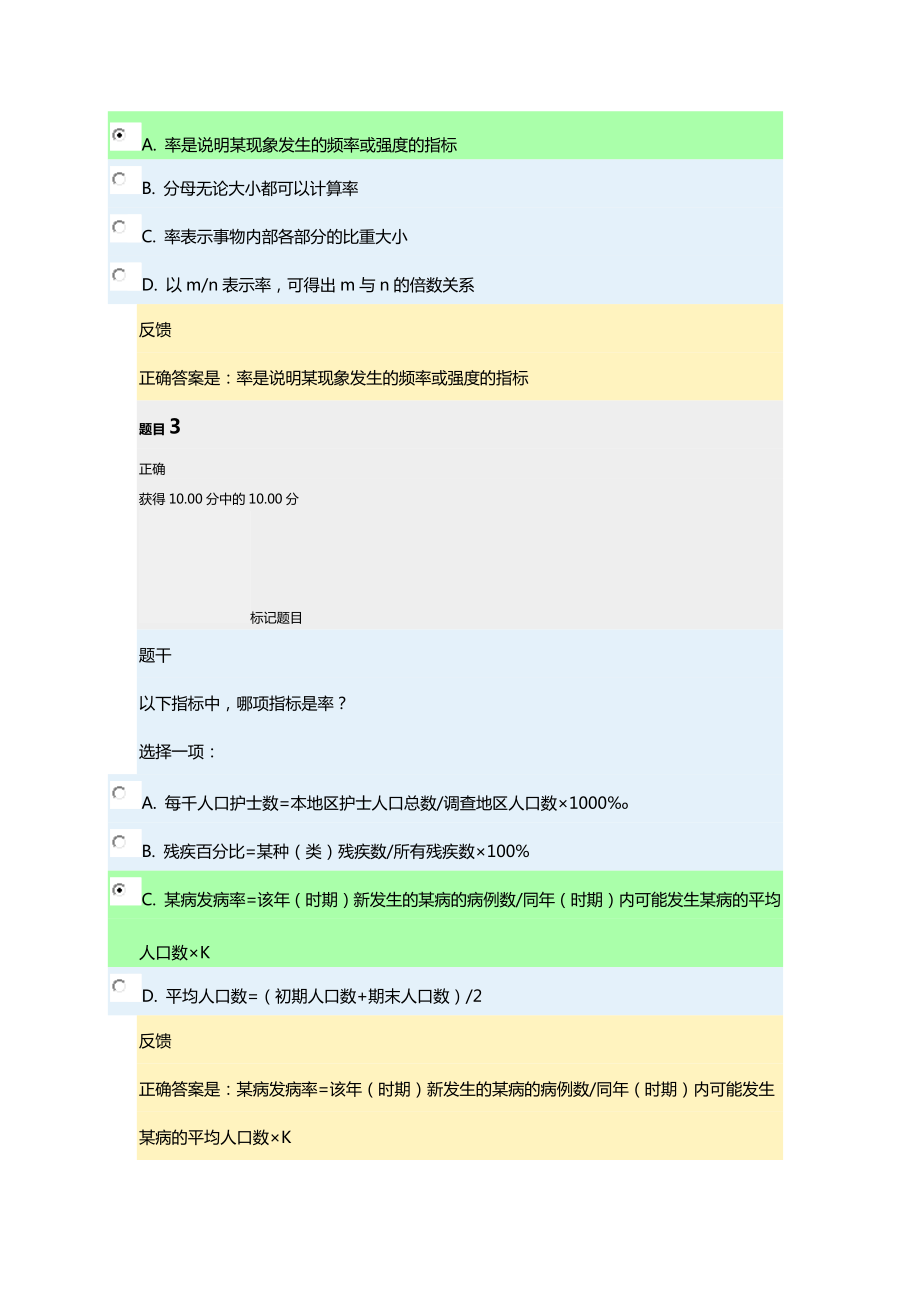 实用卫生统计学形考任务2答案.doc