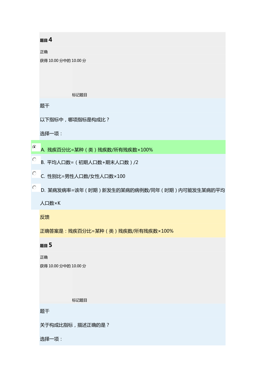 实用卫生统计学形考任务2答案.doc