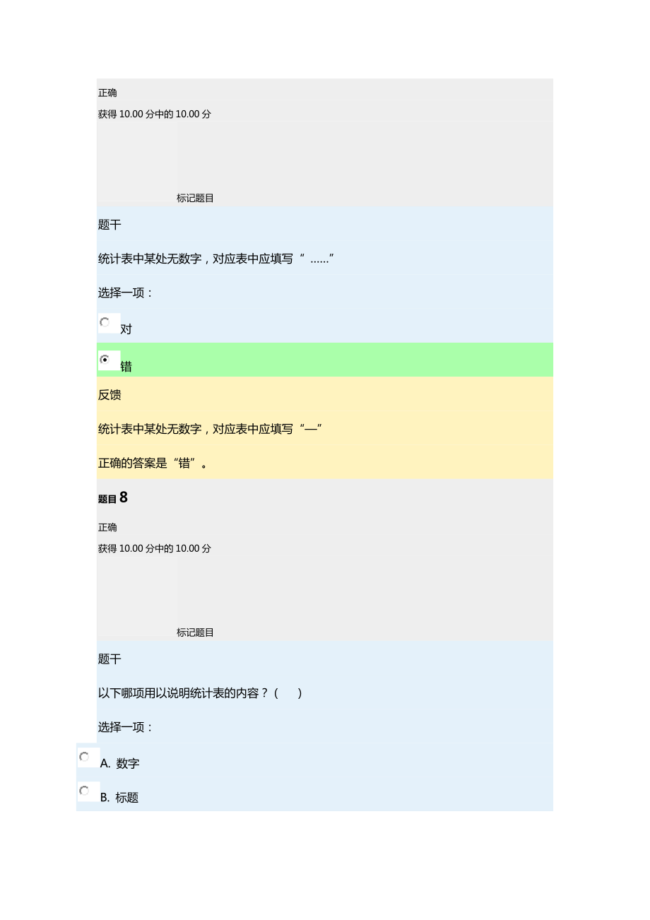 实用卫生统计学形考任务2答案.doc