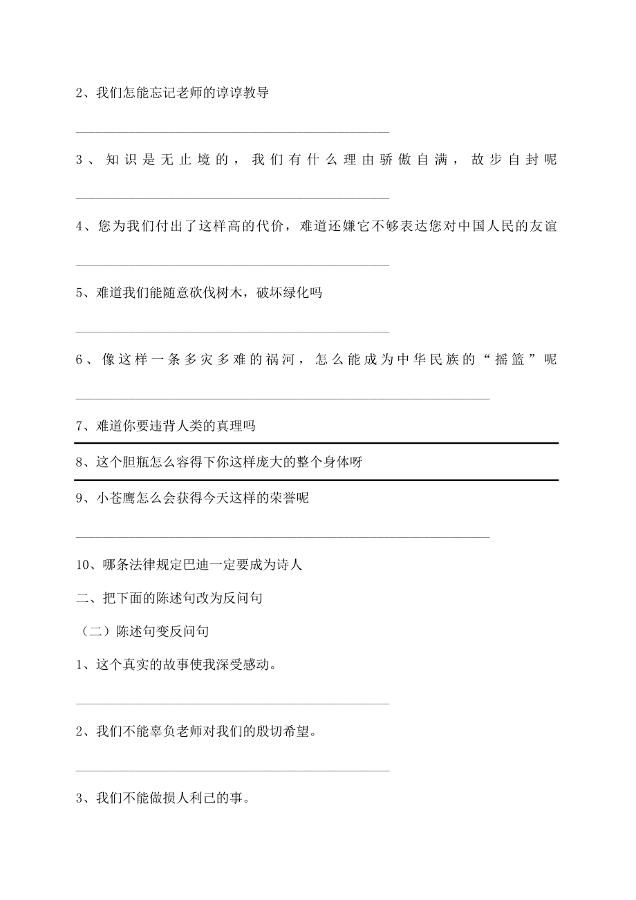 小学四年级语文上册句子专项练习.doc