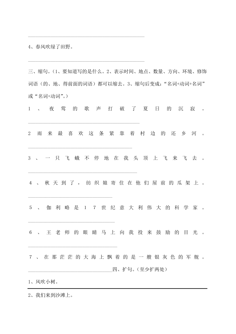 小学四年级语文上册句子专项练习.doc