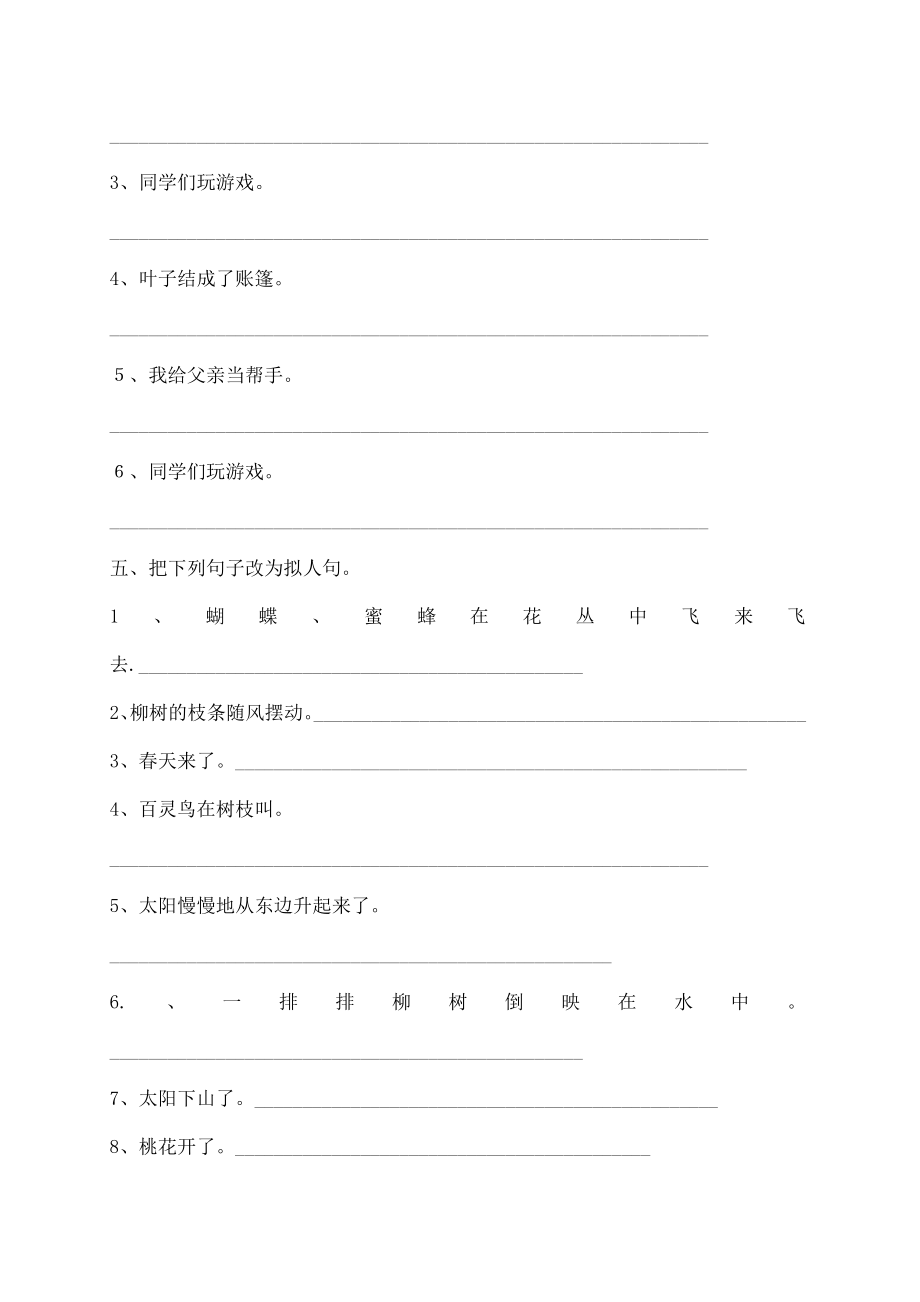 小学四年级语文上册句子专项练习.doc