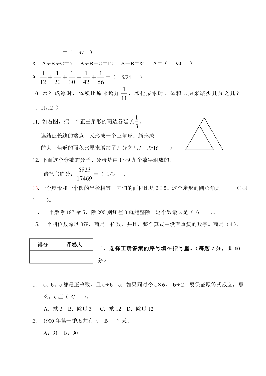 小学数学专业基础知识测试题答案1.doc