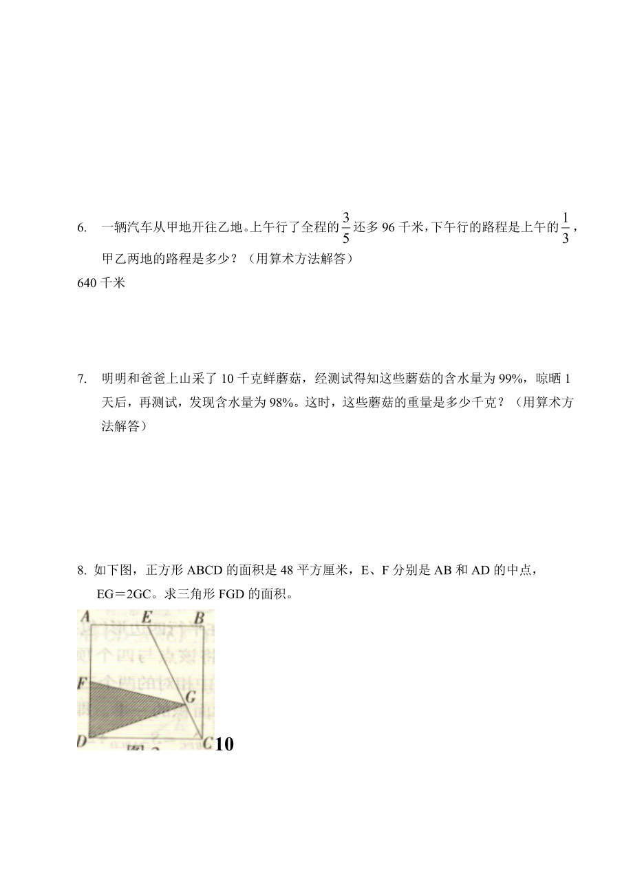 小学数学专业基础知识测试题答案1.doc