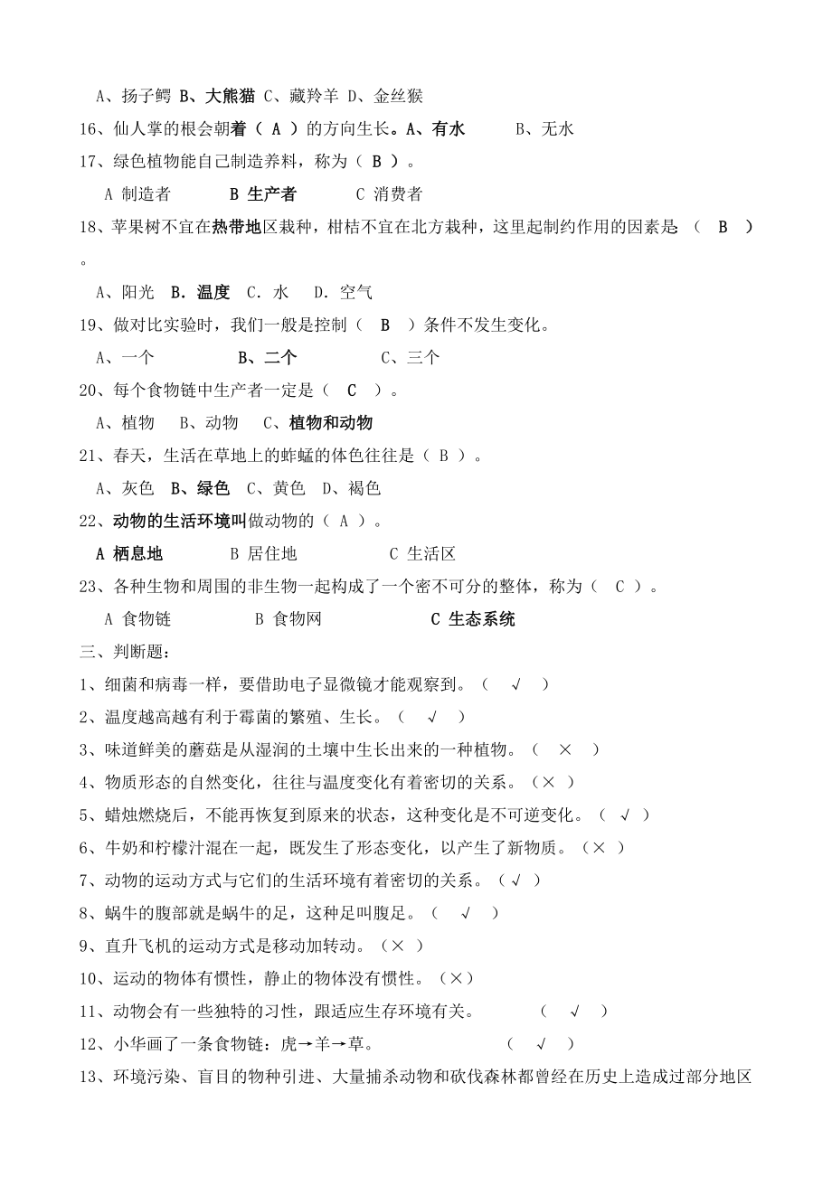 教师版青岛版六年级上册科学知识点总结.doc