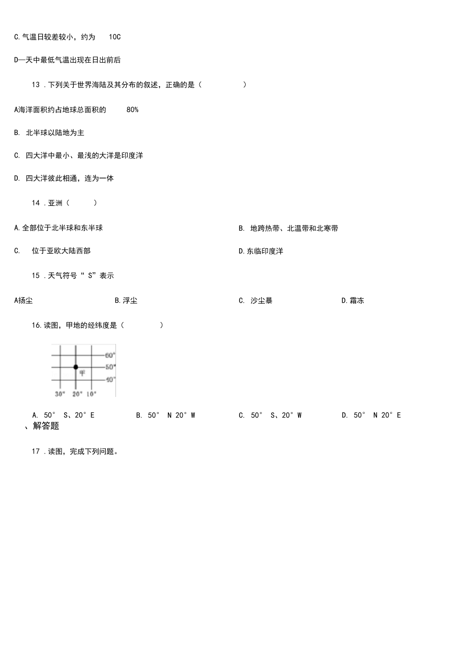 南京市八年级下学期期末考试地理试题A卷.doc