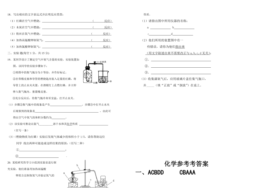 人教版九年级上册化学第一次月考试题含答案.doc