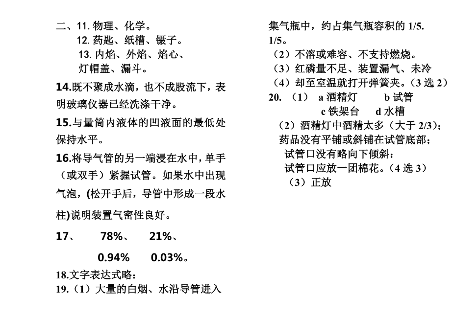 人教版九年级上册化学第一次月考试题含答案.doc