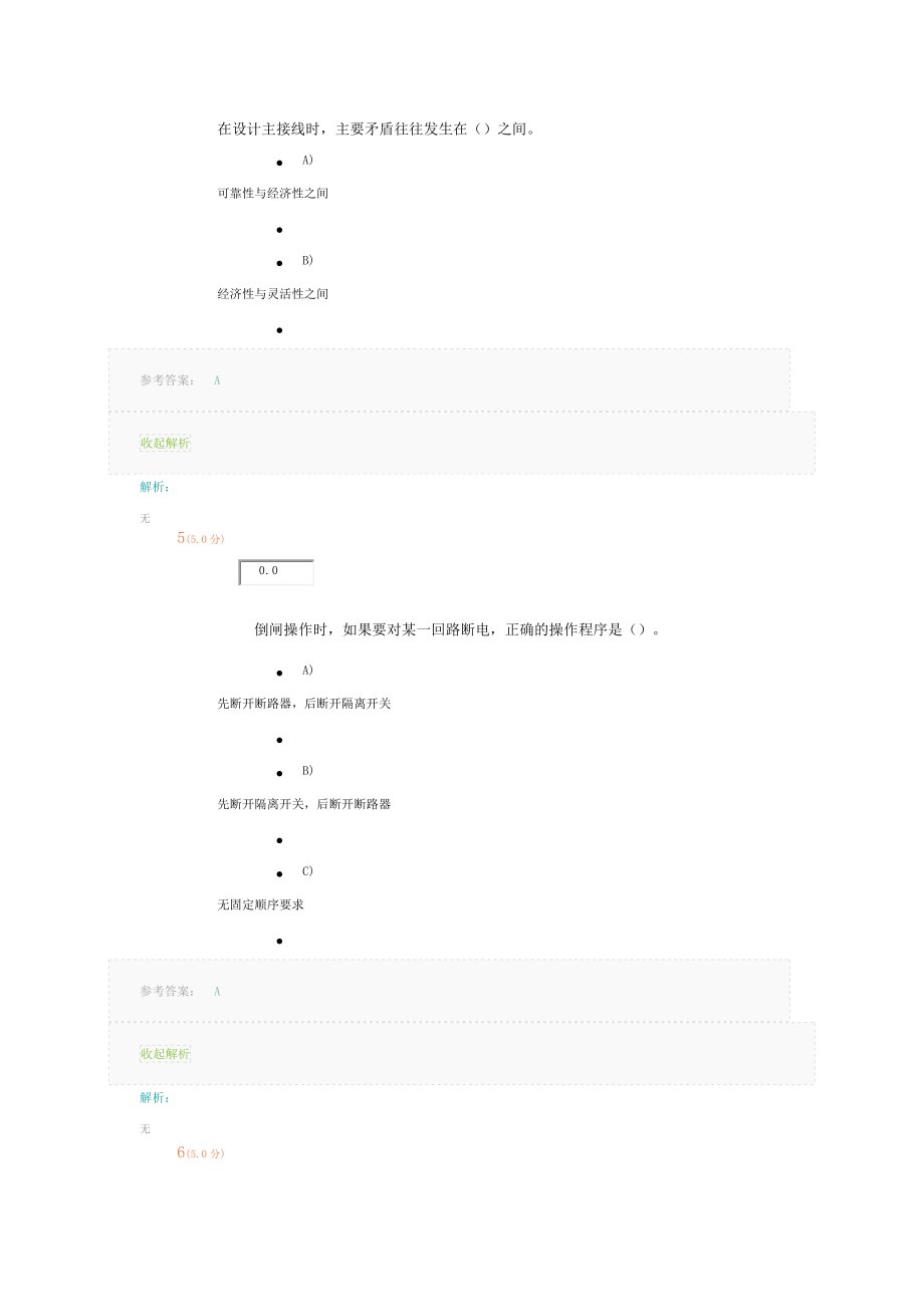 发电厂电气设备.doc