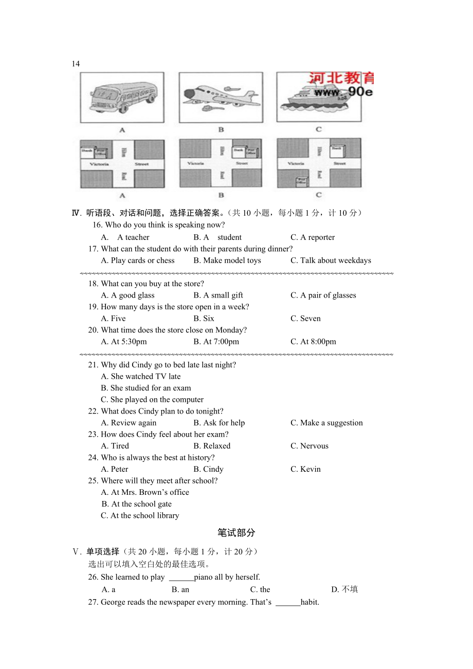 2011年河北省中考英语试题及标准答案(word版).doc