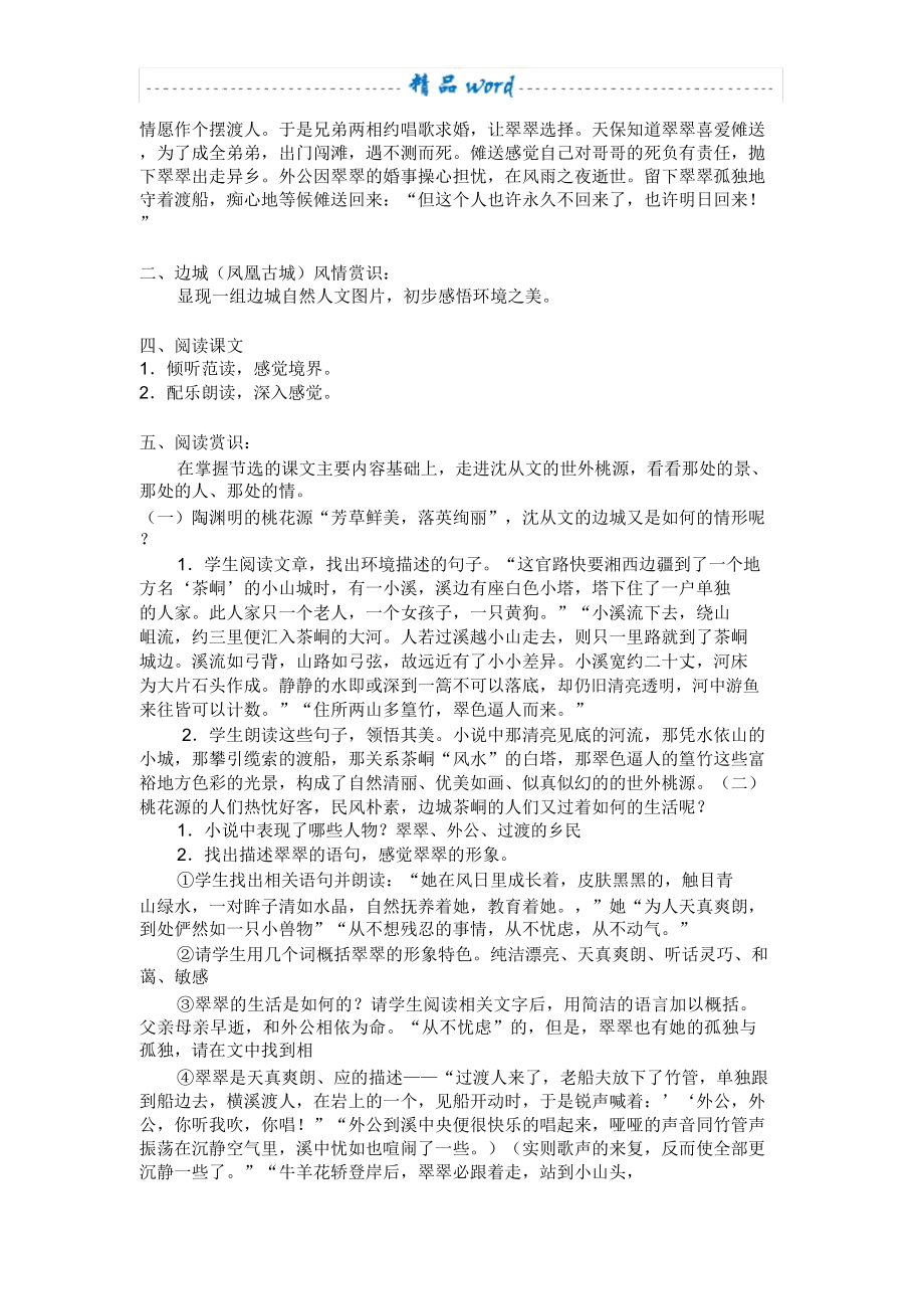 中职《边城》教学设计35806.doc