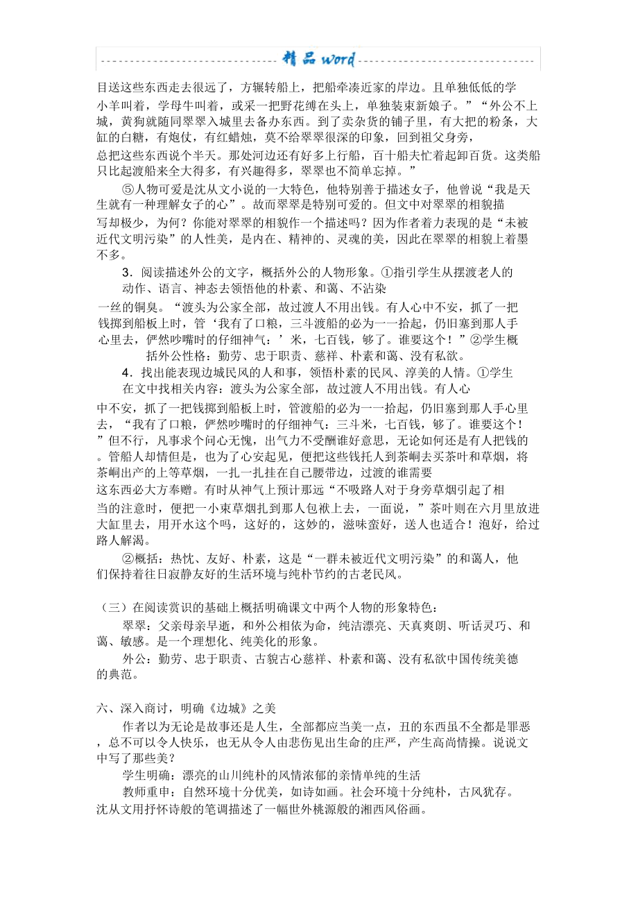 中职《边城》教学设计35806.doc