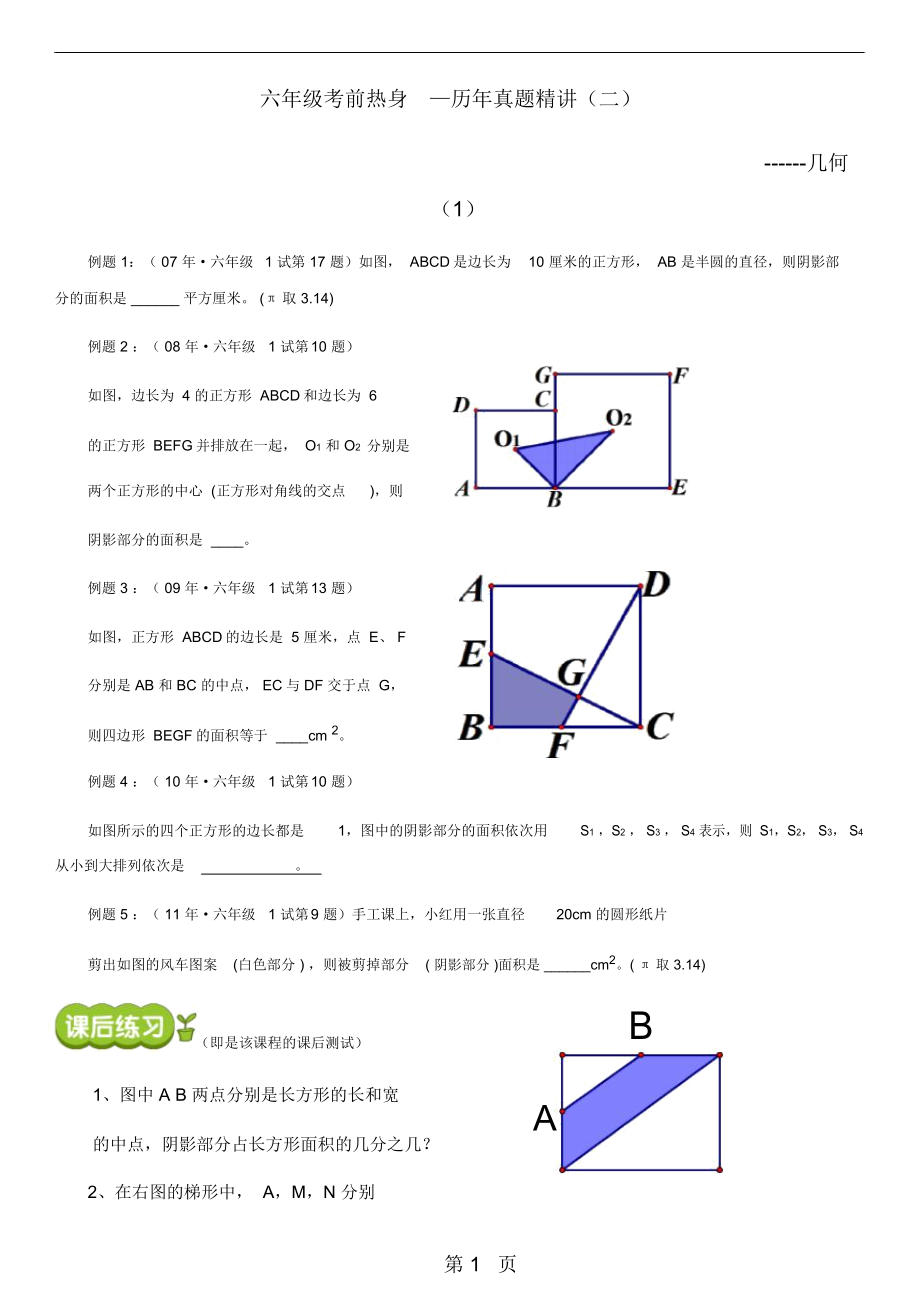 小升初数学专题训练希望杯六年级考前热身历年真题精讲.doc