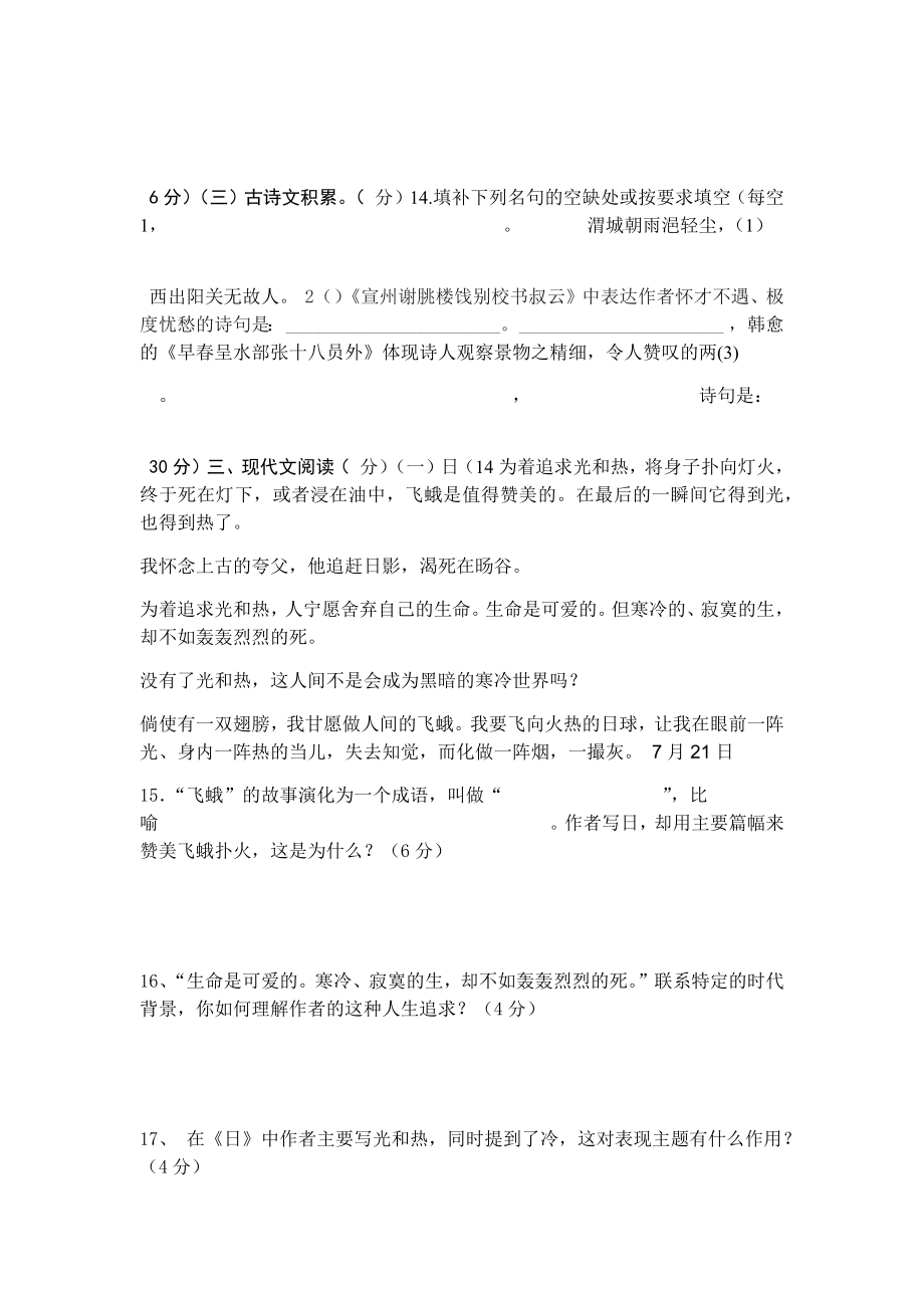 人教版八年级下册语文第二单元测试题含答案.doc