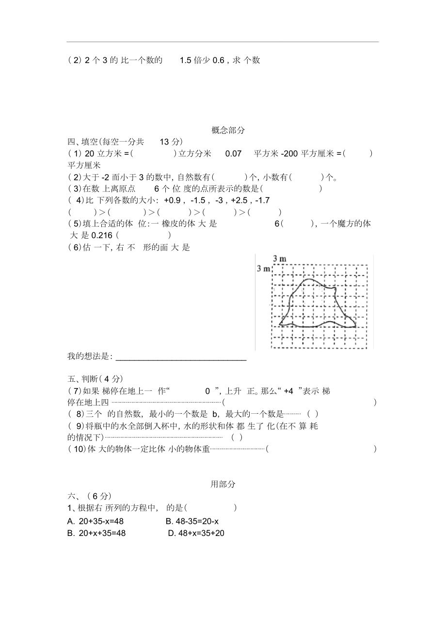 数学沪教版五年级下册数学试题期中考试.doc