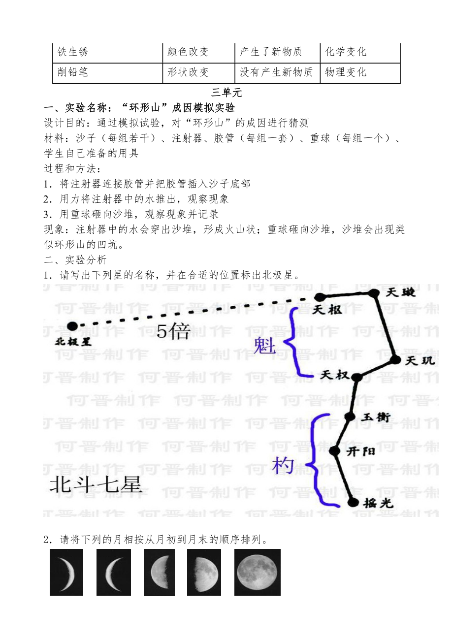 小学六年级科学实验操作题.doc