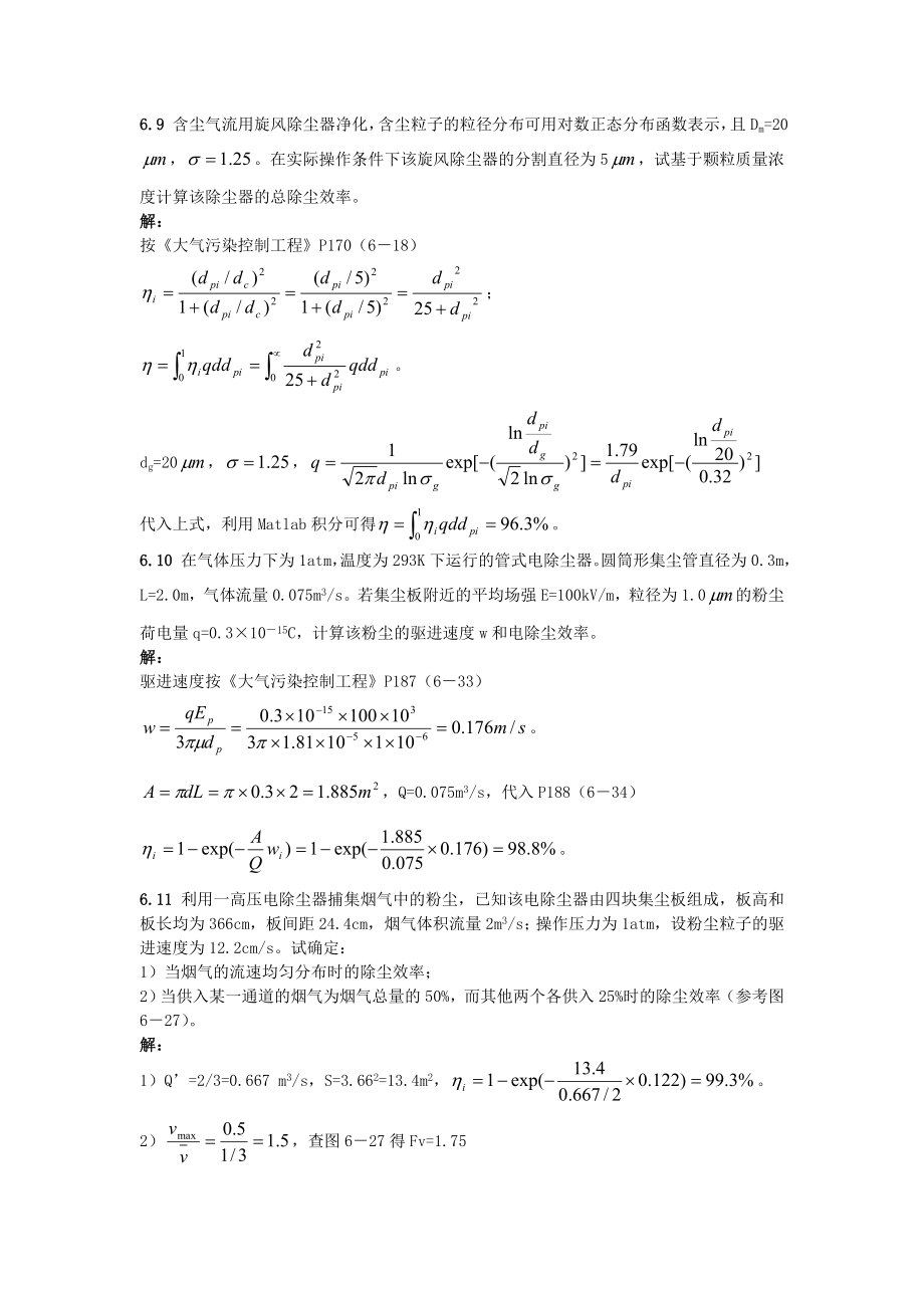 大气污染课后答案6章.doc