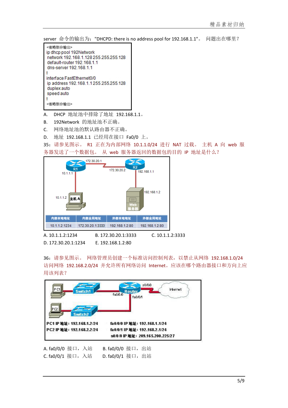 CCNA考试题模板.doc