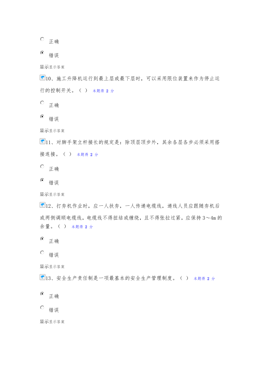 二级建造师安全B证考试题.doc