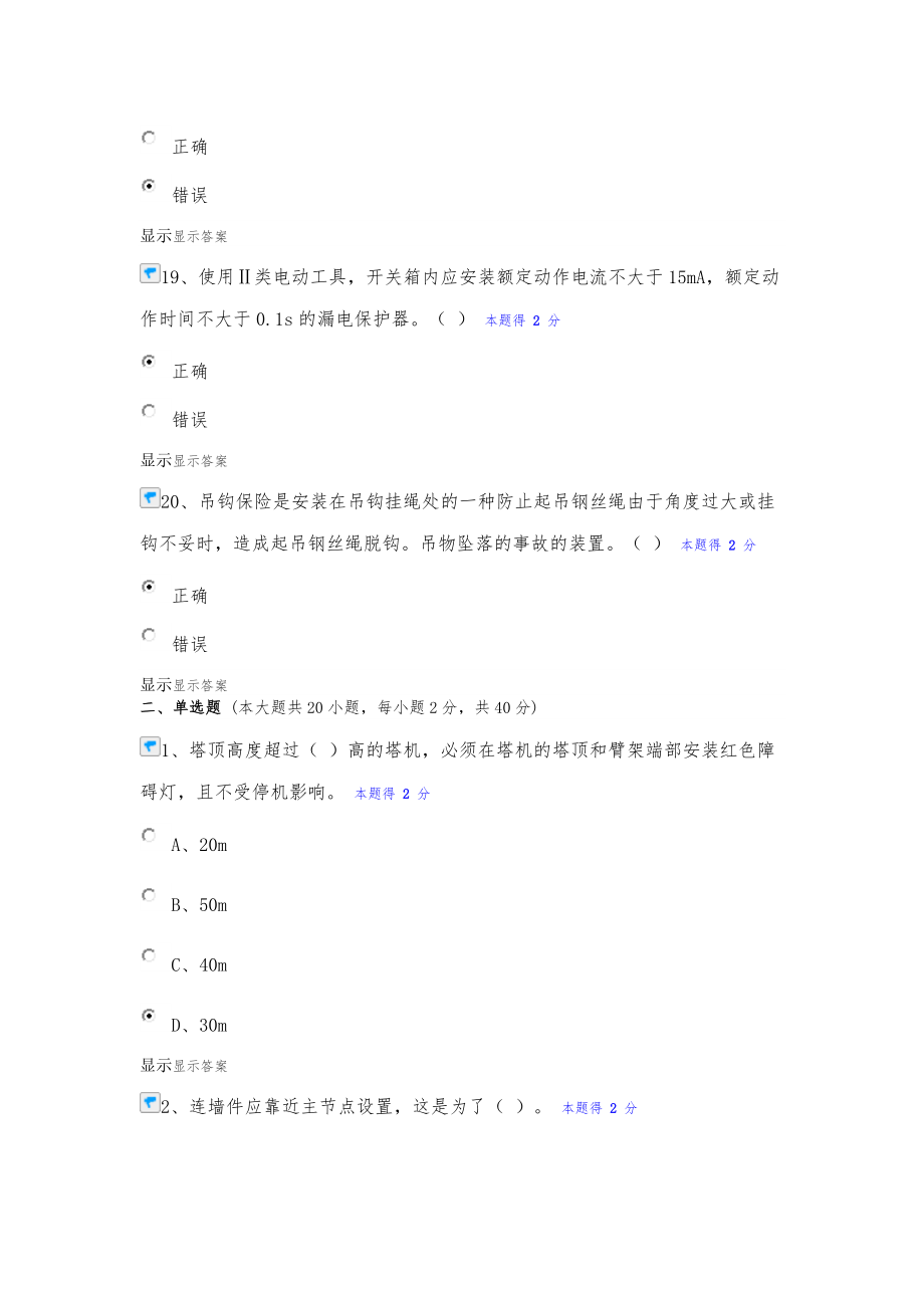 二级建造师安全B证考试题.doc