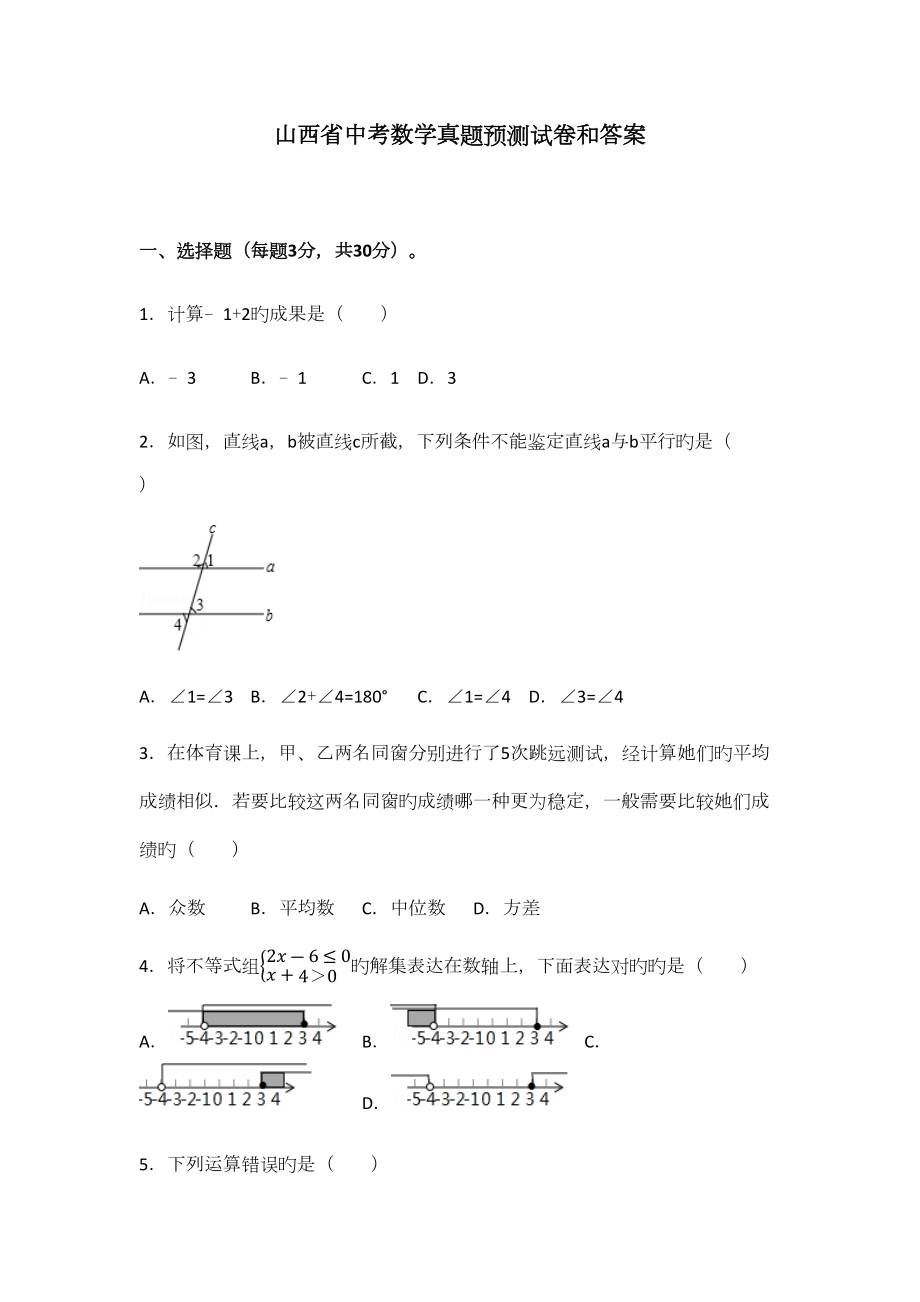 2022年山西省中考数学真题预测试卷和答案.doc