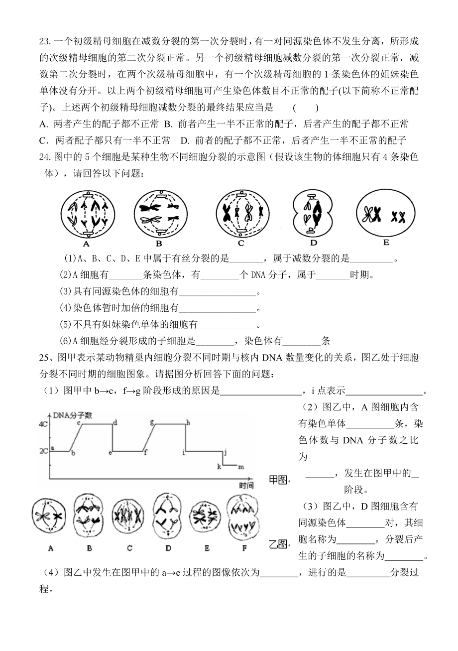 减数分裂受精作用练习题.doc