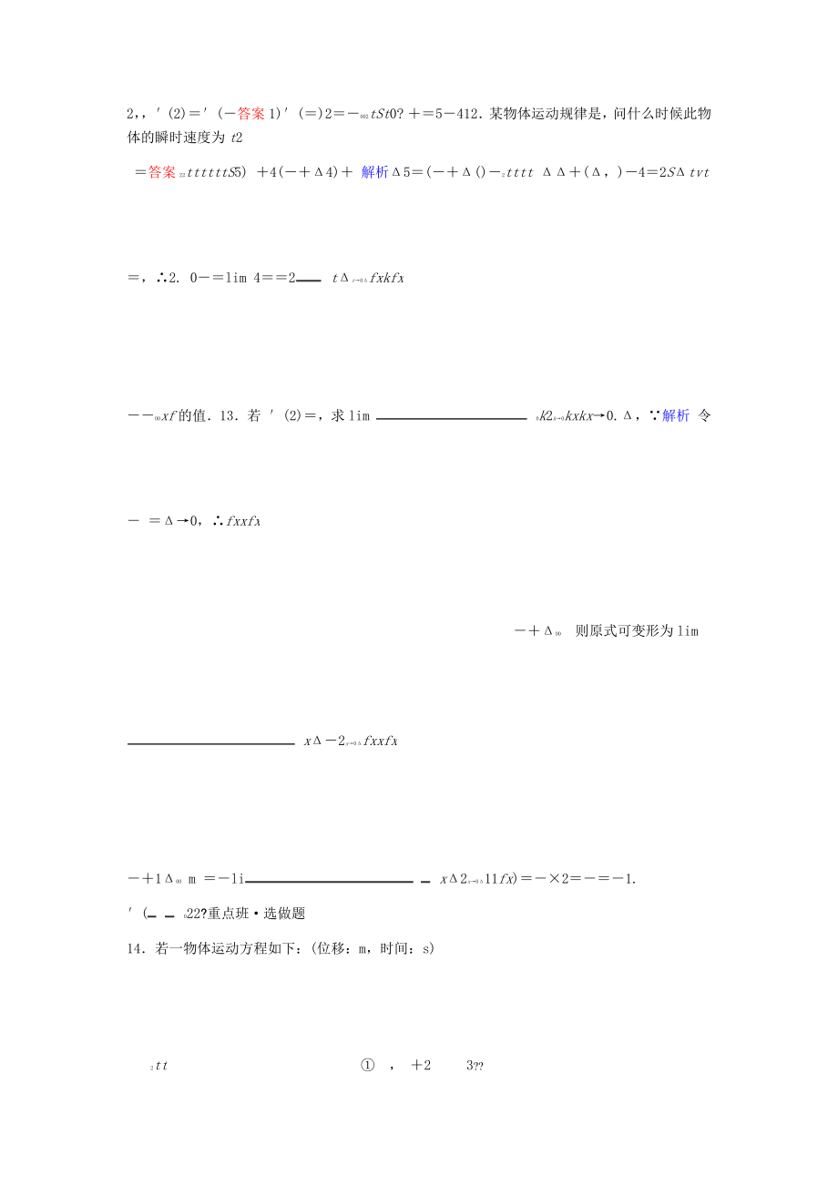 高考调研高二数学课时作业2新人教A版选修22.doc