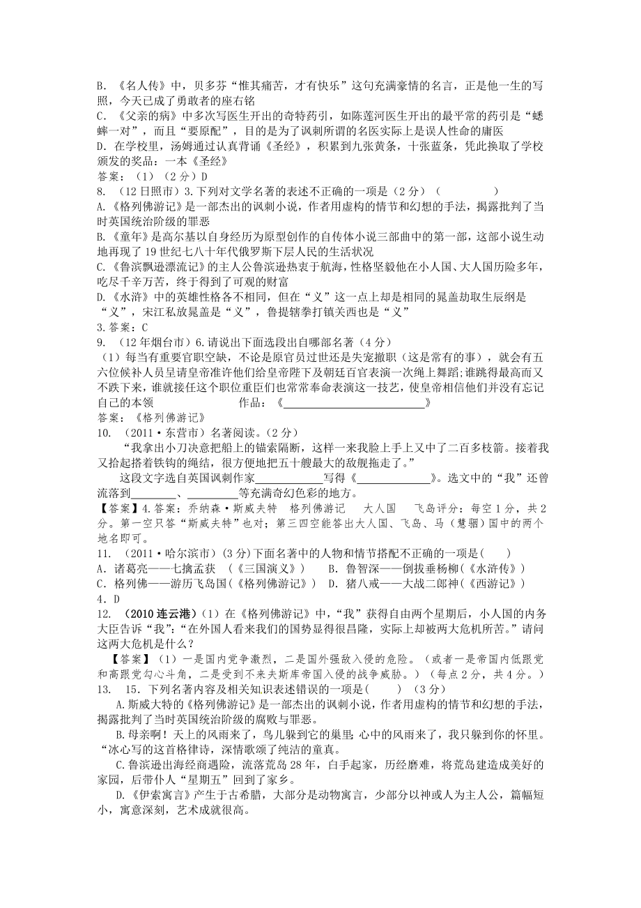 1012格列佛游记答案.doc