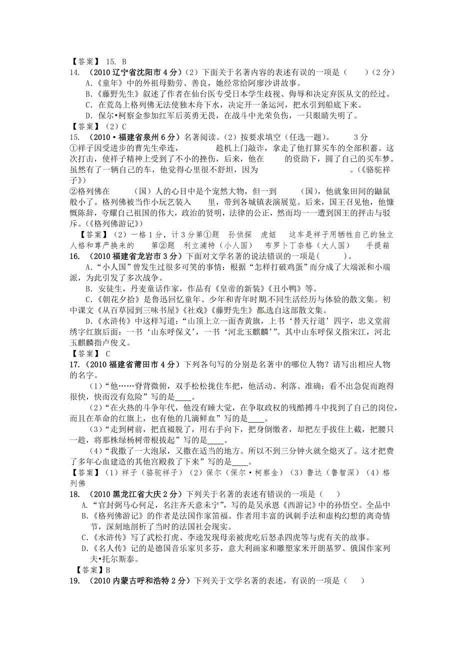 1012格列佛游记答案.doc