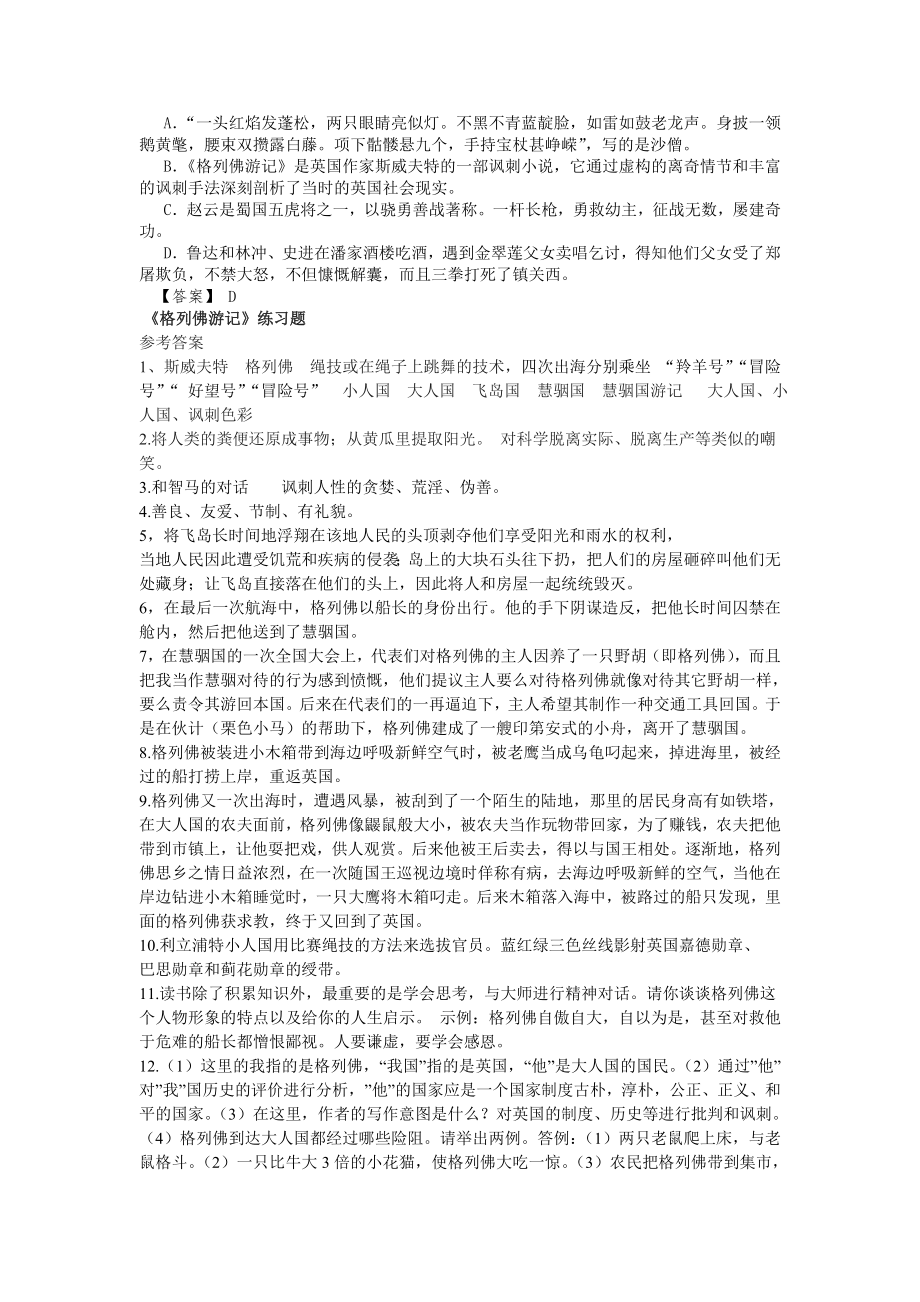 1012格列佛游记答案.doc