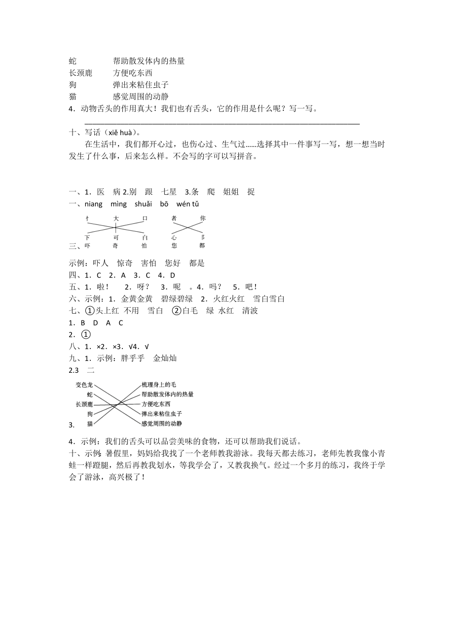 人教课标版一年级语文下册第八单元测试提优卷附答案.doc