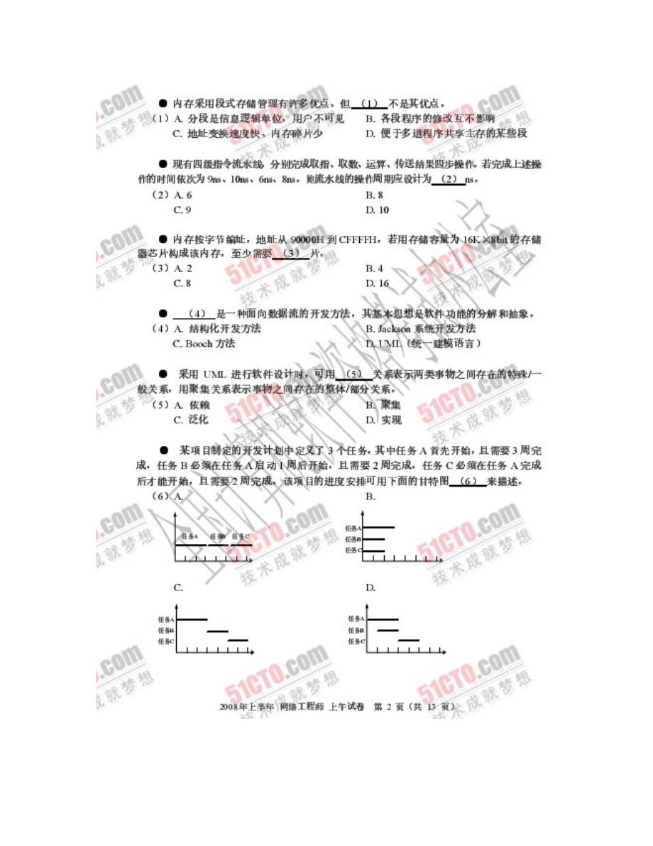 5月份网络工程师考试上下午试题及答案.doc