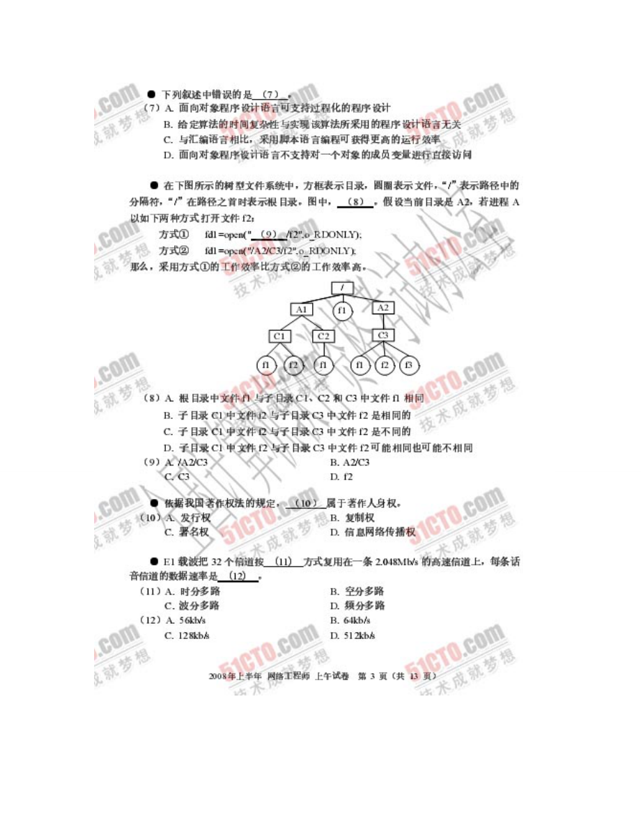 5月份网络工程师考试上下午试题及答案.doc