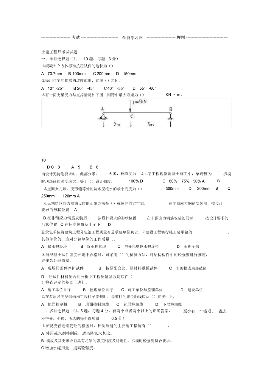 土建工程师考试试题卷.doc