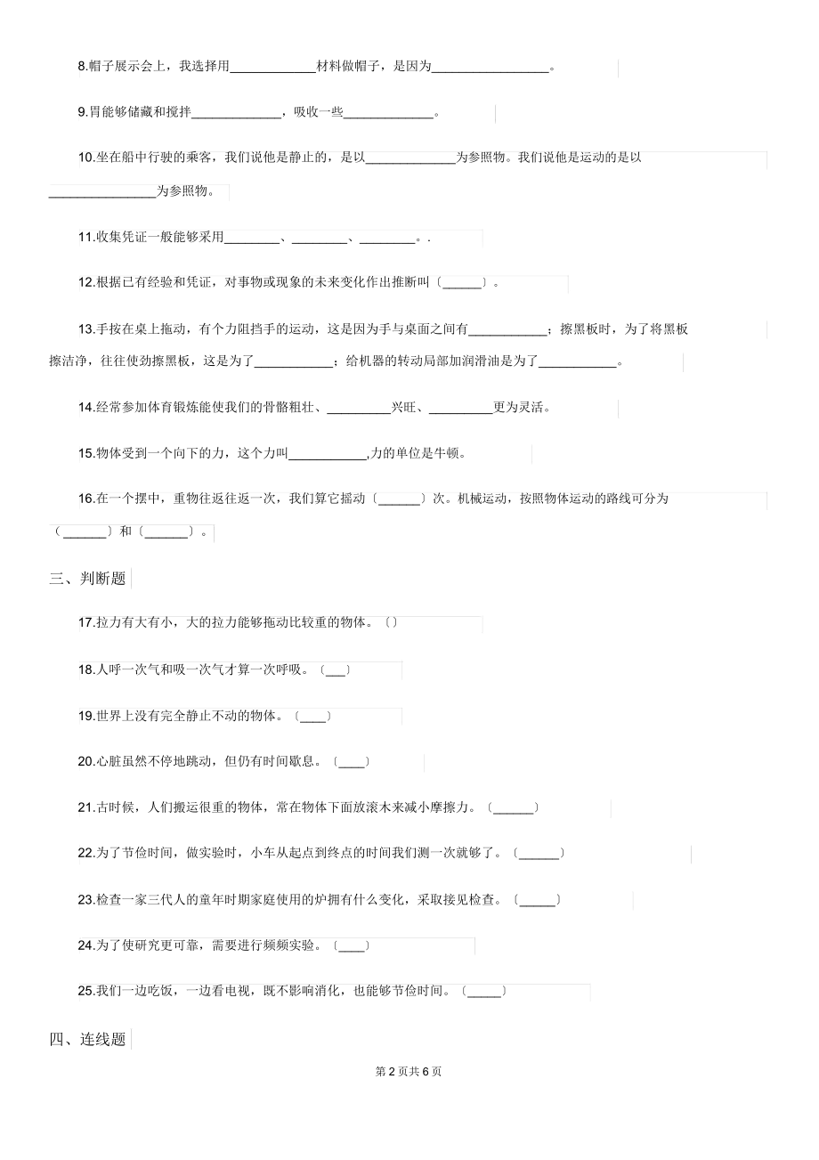 苏教版四年级下册期末考试科学试卷.doc