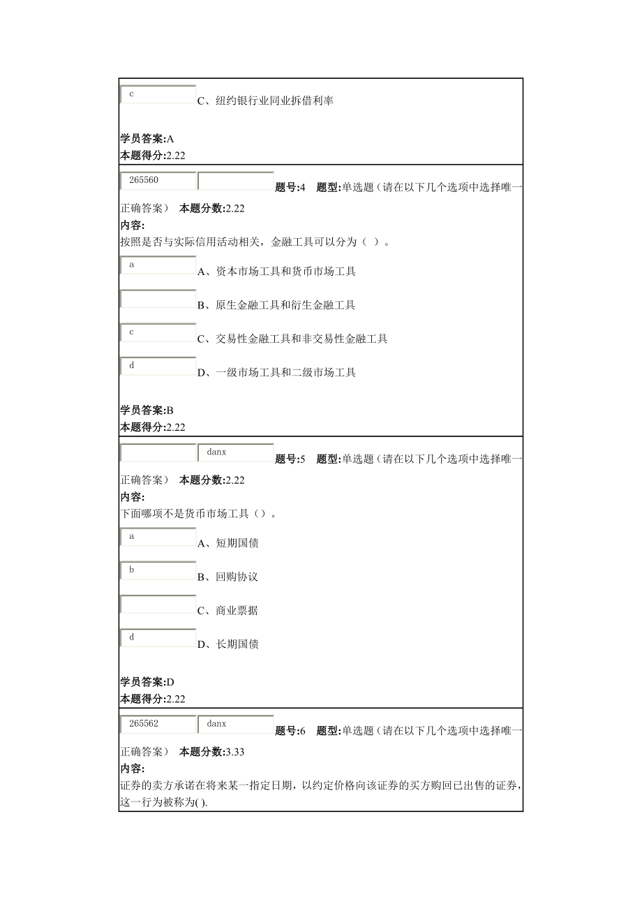 投资学概论答案.doc